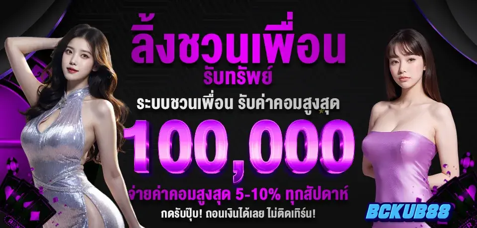 BCKUB88 คาสิโนออนไลน์